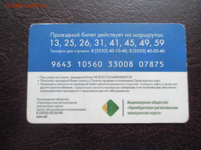 Транспортные карты России - IMG_0016.JPG