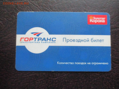Транспортные карты России - IMG_0013.JPG