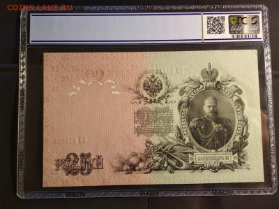 25 рублей 1909 Шипов Unc - IMG_20200102_180213