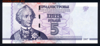 Приднестровье 5 рублей 2007 unc 09.01.20. 22:00 мск - 2