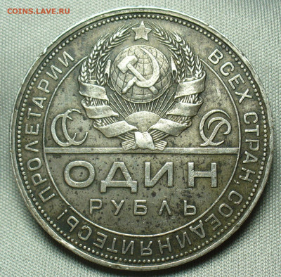 Рубль 1924 года ПЛ С 200 рублей До 06.01.20 в 22.00 МСК - P1530029.JPG