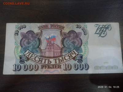 10 000 рублей 1993 г.  до 06.01.20  в 22.00 - P00104-162547