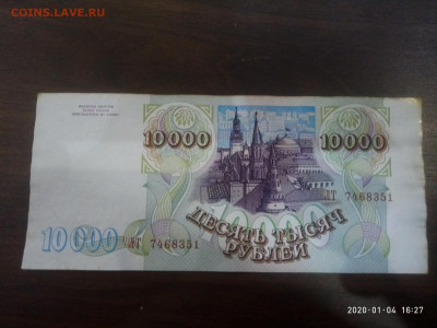 10 000 рублей 1994 год  до 06.01.20 в 22.00 мск - P00104-162750
