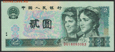 Китай 2 юаня 1990 unc 11.01.20. 22:00 мск - 2