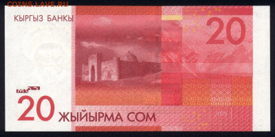 Киргизия 20 сом 2009 unc 11.01.20. 22:00 мск - 1