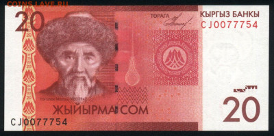 Киргизия 20 сом 2009 unc 11.01.20. 22:00 мск - 2