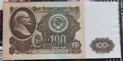 100 рублей 1961 год. - IMG_1508.JPG