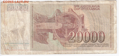 ЮГОСЛАВИЯ - 20 000 динаров 1987 г. до 09.01 в 22.00 - IMG_20200105_0007