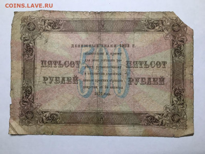 500 рублей 1923 год 22:00 по московскому времени 10.01.2020 - 500a.JPG