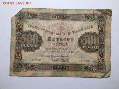 500 рублей 1923 год 22:00 по московскому времени 10.01.2020 - 500.JPG