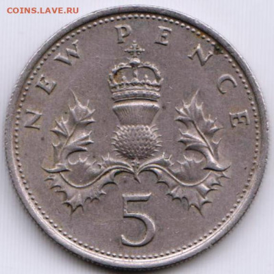 Великобритания 5 новых пенсов 1970 г. до 24.00 11.01.20 г. - 053