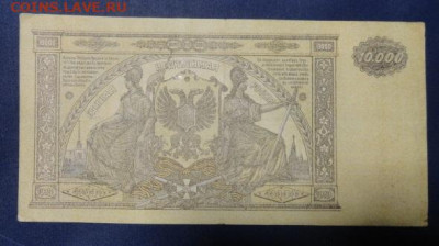 10000 руб 1919 г ВСЮР - 1