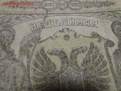 10000 руб 1919 г ВСЮР - 3