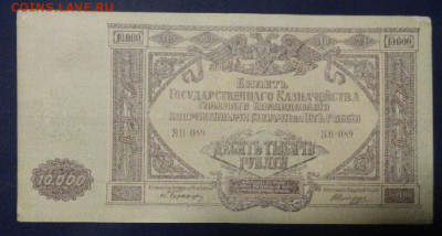 10000 руб 1919 г ВСЮР - 4