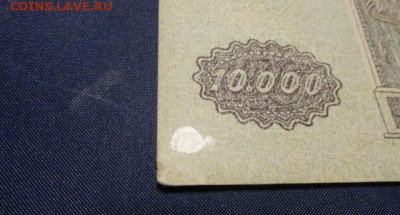 10000 руб 1919 г ВСЮР - 5