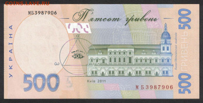 Украина 500 гривен 2011 (Арбузов) unc  12.01.20. 22:00 мск - 1