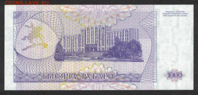 Приднестровье 1000 рублей 1993 unc 12.01.20. 22:00 мск - 1