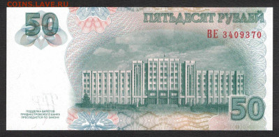 Приднестровье 50 рублей 2007 (2012) unc 12.01.20. 22:00 мск - 1