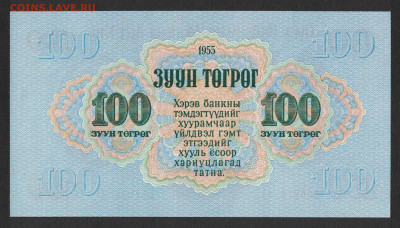 Монголия 100 тугриков 1955 unc 12.01.20. 22:00 мск - 1