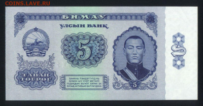 Монголия 5 тугриков 1966 unc  12.01.20. 22:00 мск - 2