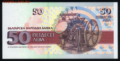 Болгария 50 лева 1992 unc  12.01.20. 22:00 мск - 1