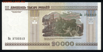 Беларусь 20000 рублей 2000 (без мод.) unc 12.01.20. 22:00 мс - 1