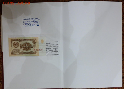 В Засько  "Бумажный рубль 1961г." экз №89 - SAM_6464.JPG