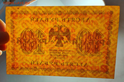 10 рублей 1918 Жихарев до 12,01,2020 22:00 МСК - IMG20200107115834