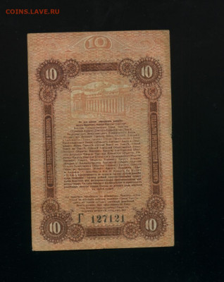 10 рублей 1917 Одесса - Фото999