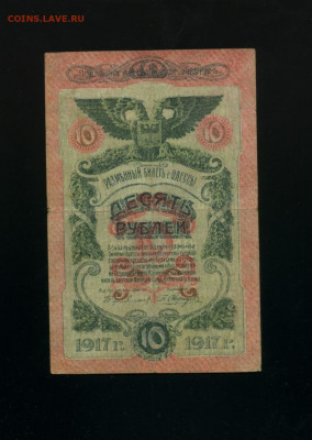 10 рублей 1917 Одесса - Фото998