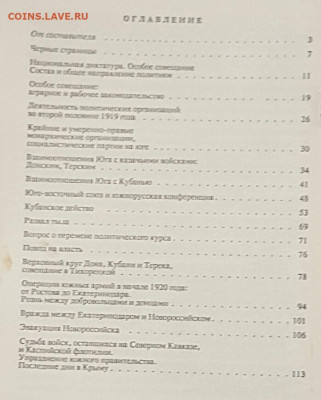 Re: О гражданской войне на Кубани. Очерки русской смуты.Фикс - 20170111_220608