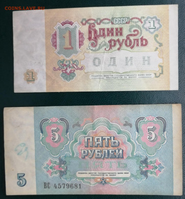 7 бон СССР 1961, 1991 + бонус до 12.01.2020 - 1 и 5 руб СССР 1991 об