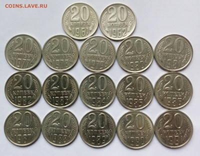 20коп. (1961÷91гг) (17шт) до 11-01-2020г. - 20191009_145452-1