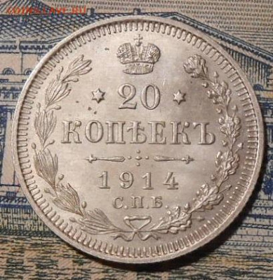 20 копеек.1914 г.СПБ ВС.До 14.01.2020 г.в 22-00 мск. - 79