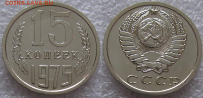 15 коп 1975г. ВUNC с 200р. до 15.01.2020г. 22:00 - 15к75