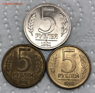 5 рублей 1992 и 1991 ММД с рубля - 13BA5E35-D0CC-4AF5-9C6B-09C27A9C5048