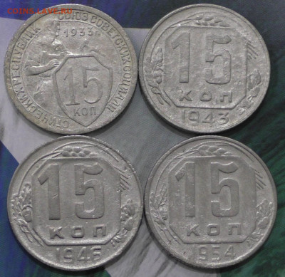 15 коп 1933,43,46,54 г. До 12 01 20 г. в 22 00 по Мск - S2660014.JPG