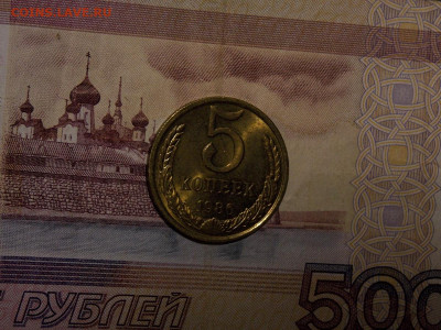 5 копеек 1986 UNC в коллекцию до 13.01.20 до 22-00 по мск - DSCN4294.JPG