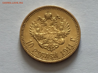 10 рублей 1911 ЭБ - 2020-01-03 11-00-00.JPG