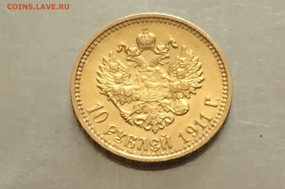 10 рублей 1911 ЭБ - 2020-01-03 11-05-03.JPG