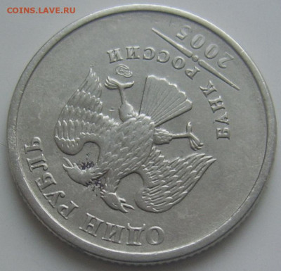 1 рубль 2005 СПМД шт.? - б или а