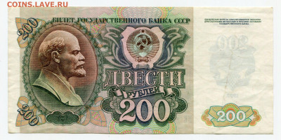 200 рублей 1992 до 14-01-20 до 22-00 по Москве - 244 Р