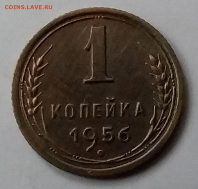 1 копейка 1956. До 15.01.20 в 22.00 - 20200110_143031