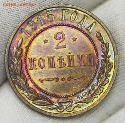 2 копейки 1915 год. UNC- 15.01.20 в 22.00 - 23,11,19 189