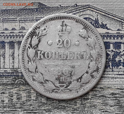 20 копеек 1867 до 14-01-2020 до 22-00 по Москве - 20 867 Р