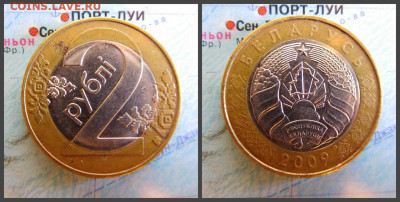 Беларусь 2 рубля, 2009 БИМ - 38