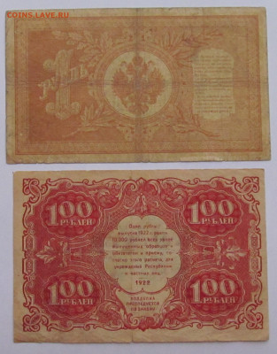 1 рубль 1898 серия ДП  ...  100 руб 1922 г - IMG_4850 (2).JPG