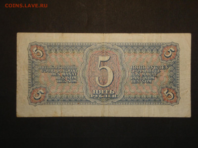 5 рублей 1938г. до16.01.20. 22-00 мск. - DSC01534.JPG