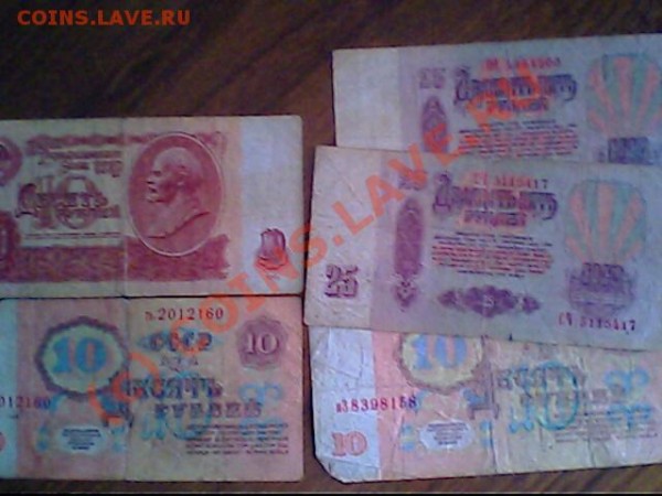 Боны СССР 1,3,5,10,25,50 рублей - IMG0957A