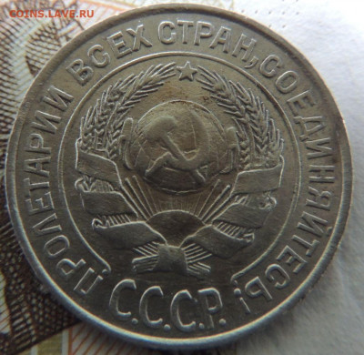 Билон 10 копеек 1927г. до 19 января - DSCN0418.JPG